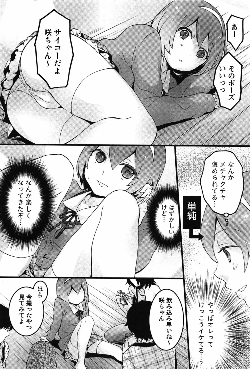 とつおん！～突然女の子になったので、俺のおっぱい揉んでみませんか？～ 190ページ