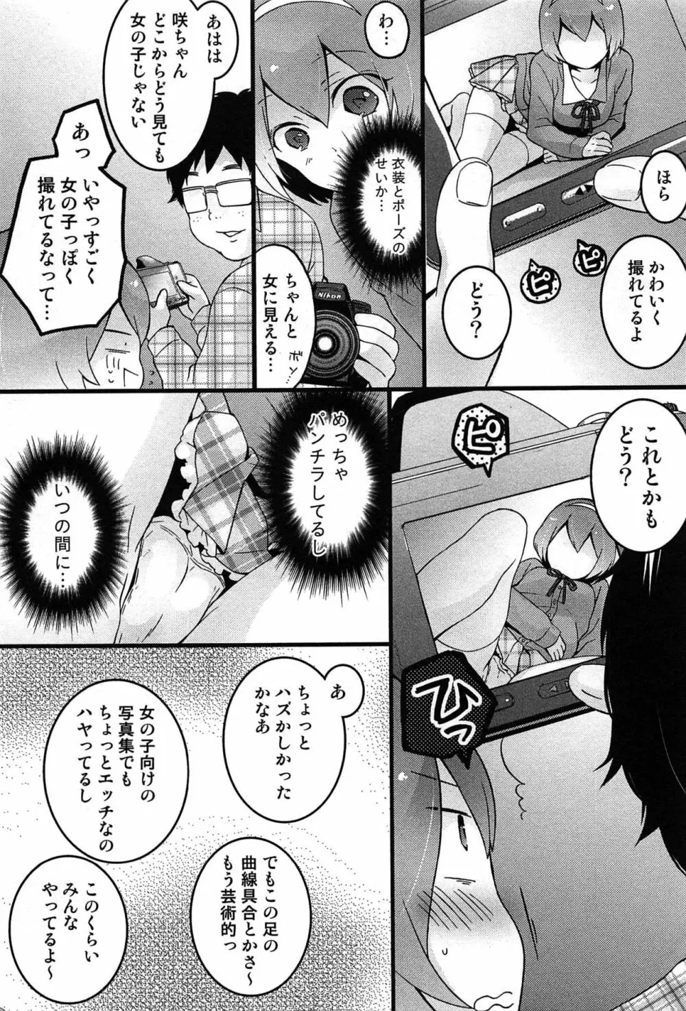 とつおん！～突然女の子になったので、俺のおっぱい揉んでみませんか？～ 191ページ