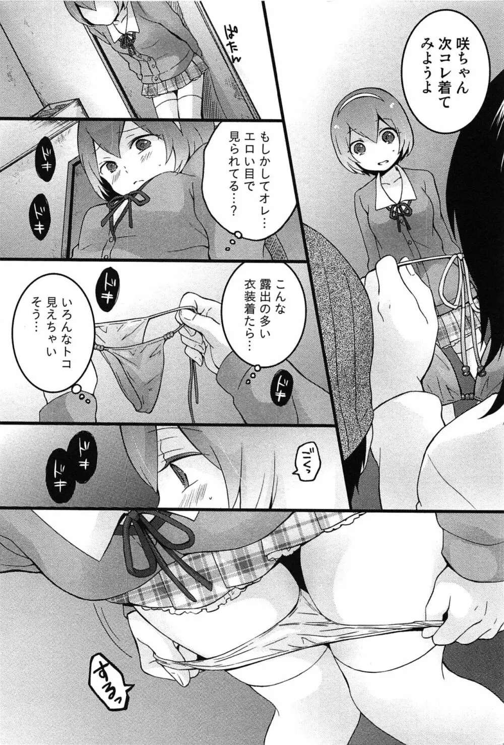 とつおん！～突然女の子になったので、俺のおっぱい揉んでみませんか？～ 192ページ