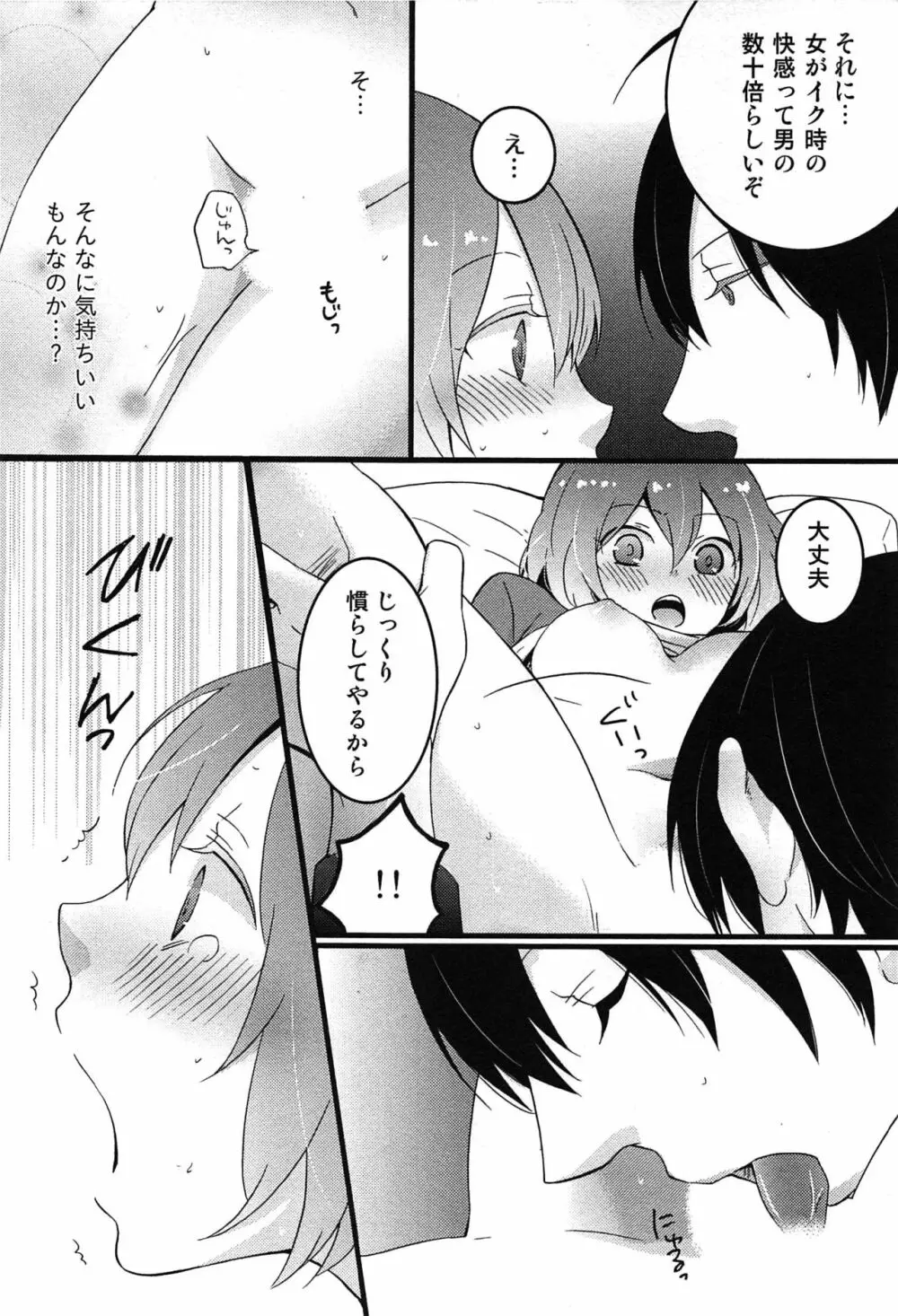 とつおん！～突然女の子になったので、俺のおっぱい揉んでみませんか？～ 28ページ