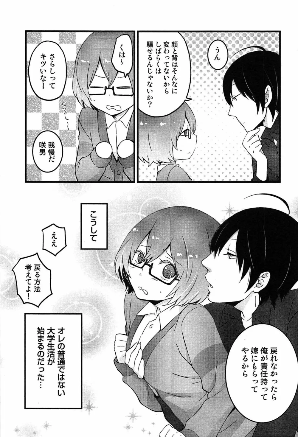 とつおん！～突然女の子になったので、俺のおっぱい揉んでみませんか？～ 37ページ