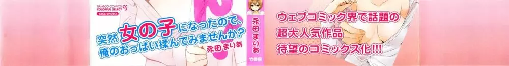 とつおん！～突然女の子になったので、俺のおっぱい揉んでみませんか？～ 4ページ