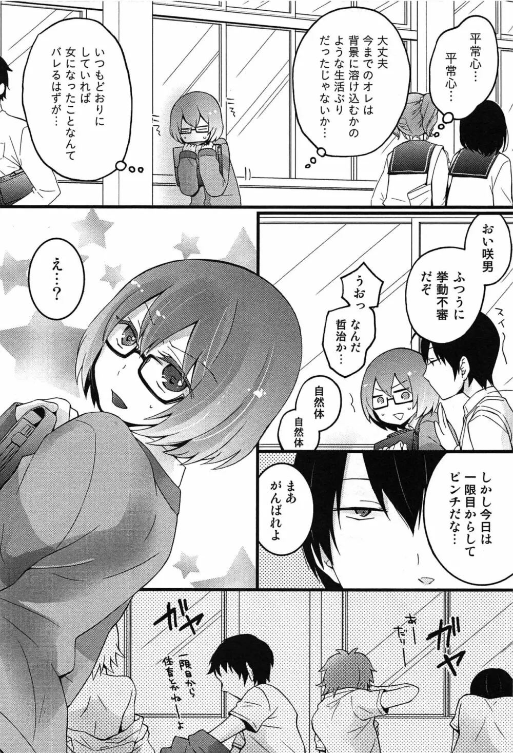 とつおん！～突然女の子になったので、俺のおっぱい揉んでみませんか？～ 40ページ