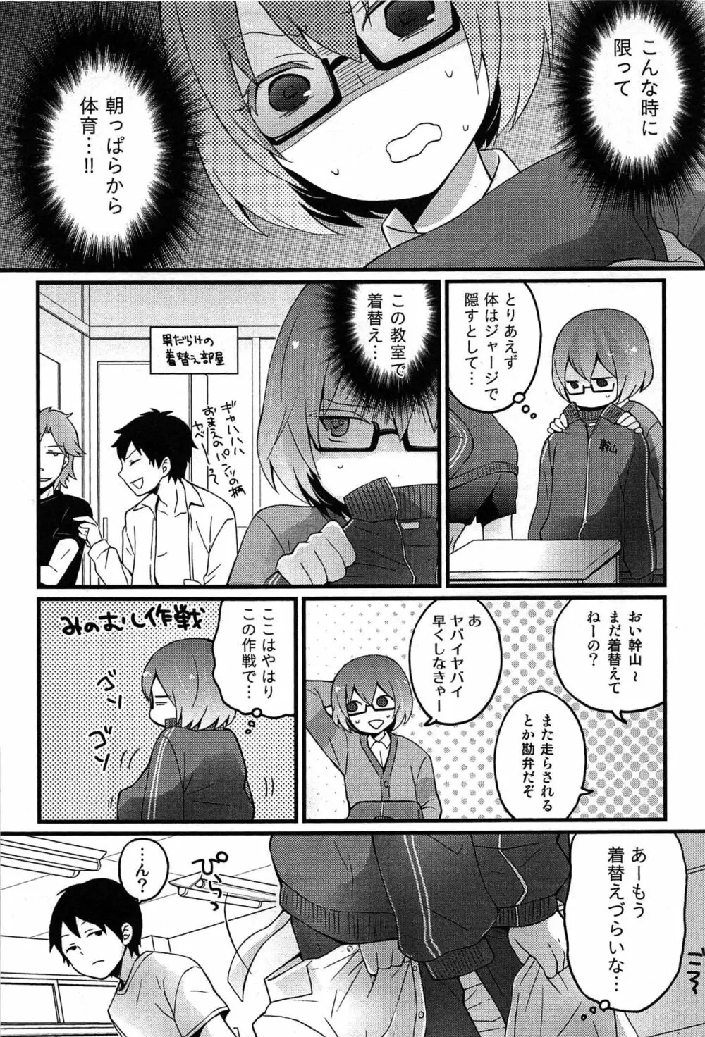 とつおん！～突然女の子になったので、俺のおっぱい揉んでみませんか？～ 41ページ