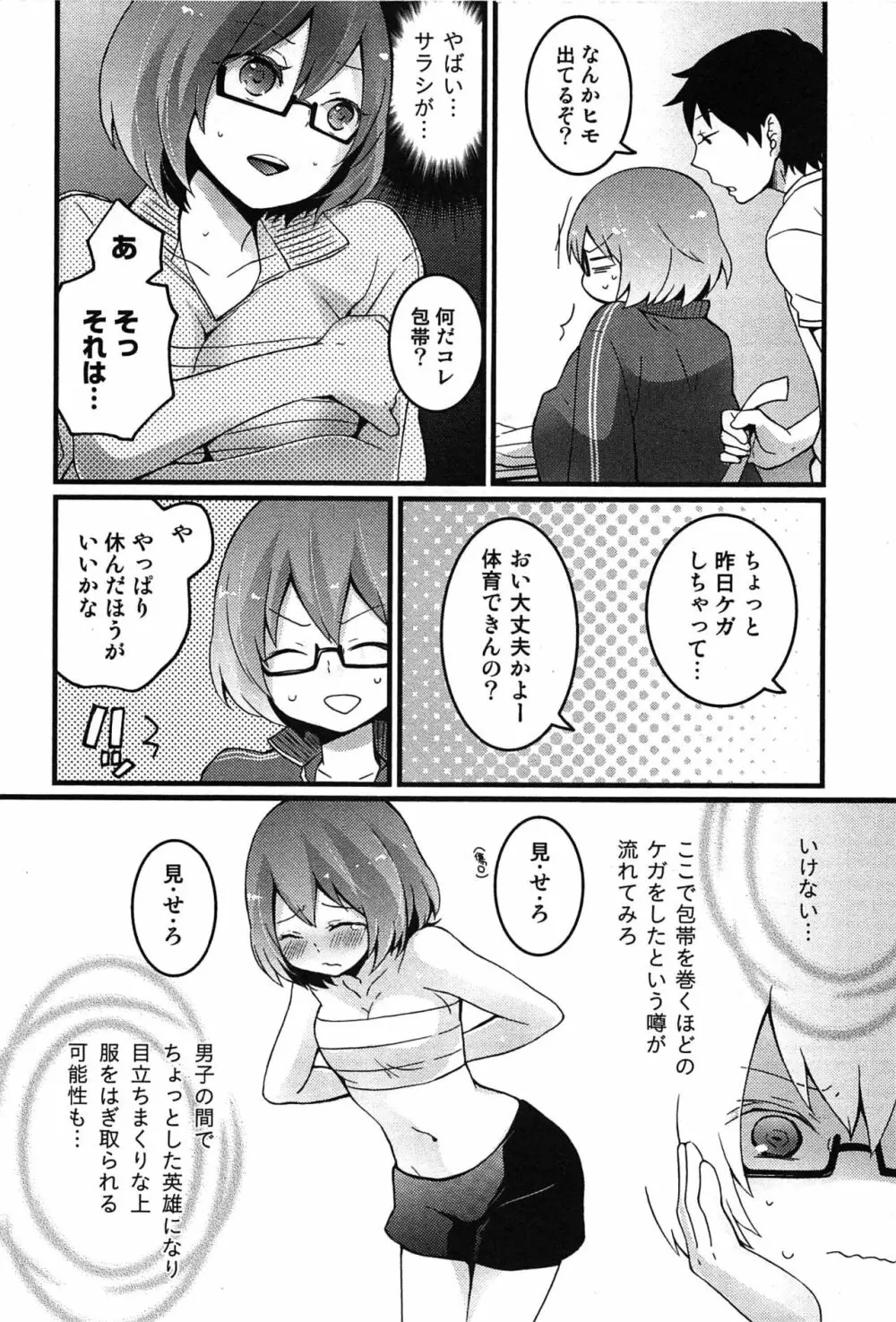 とつおん！～突然女の子になったので、俺のおっぱい揉んでみませんか？～ 42ページ