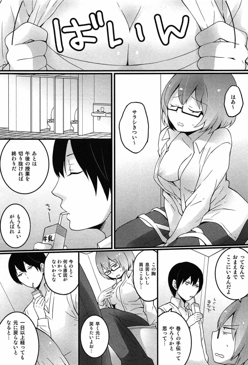 とつおん！～突然女の子になったので、俺のおっぱい揉んでみませんか？～ 49ページ