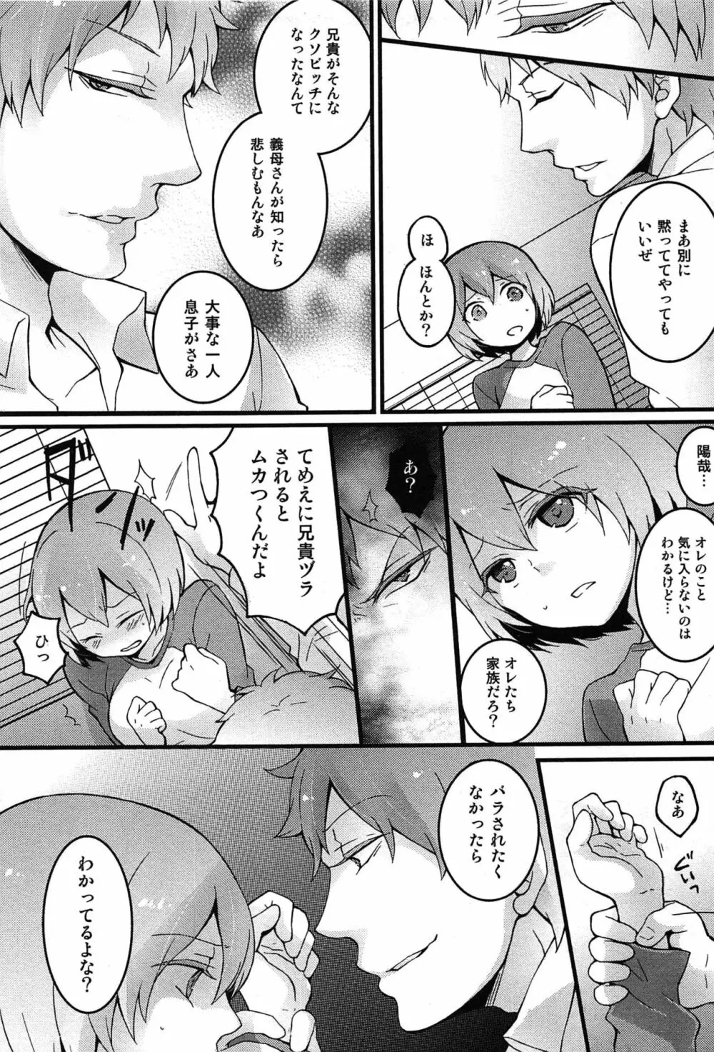 とつおん！～突然女の子になったので、俺のおっぱい揉んでみませんか？～ 63ページ