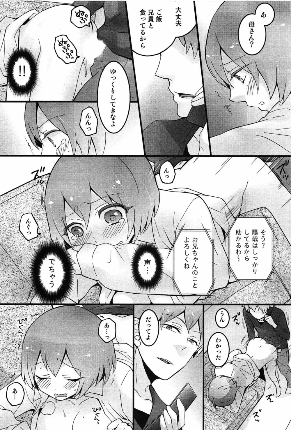 とつおん！～突然女の子になったので、俺のおっぱい揉んでみませんか？～ 88ページ