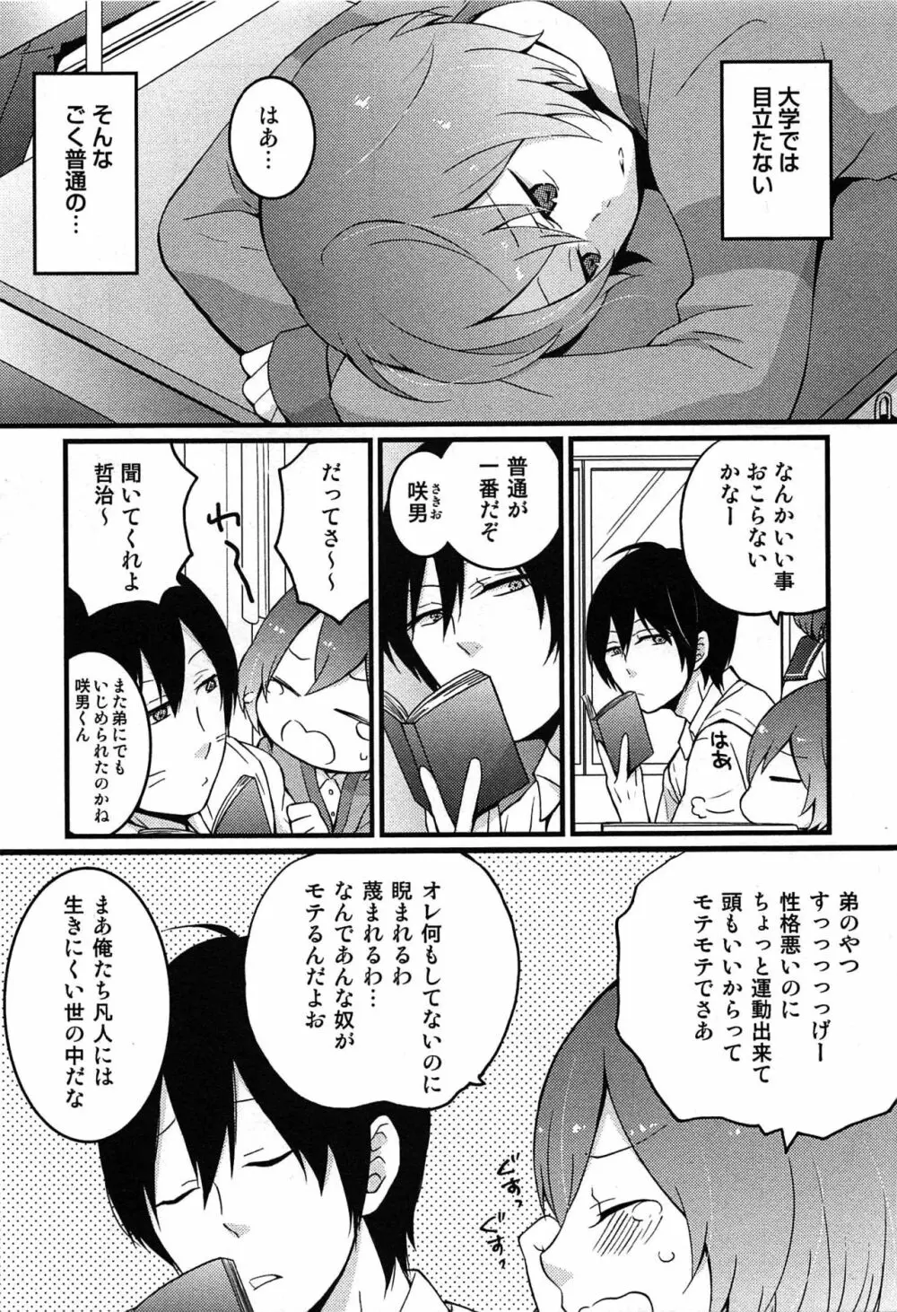 とつおん！～突然女の子になったので、俺のおっぱい揉んでみませんか？～ 9ページ