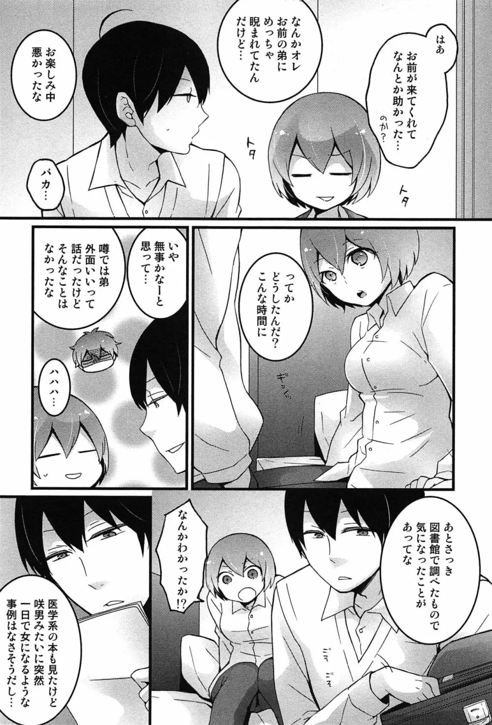 とつおん！～突然女の子になったので、俺のおっぱい揉んでみませんか？～ 92ページ