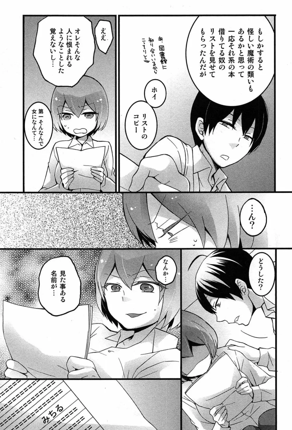 とつおん！～突然女の子になったので、俺のおっぱい揉んでみませんか？～ 93ページ