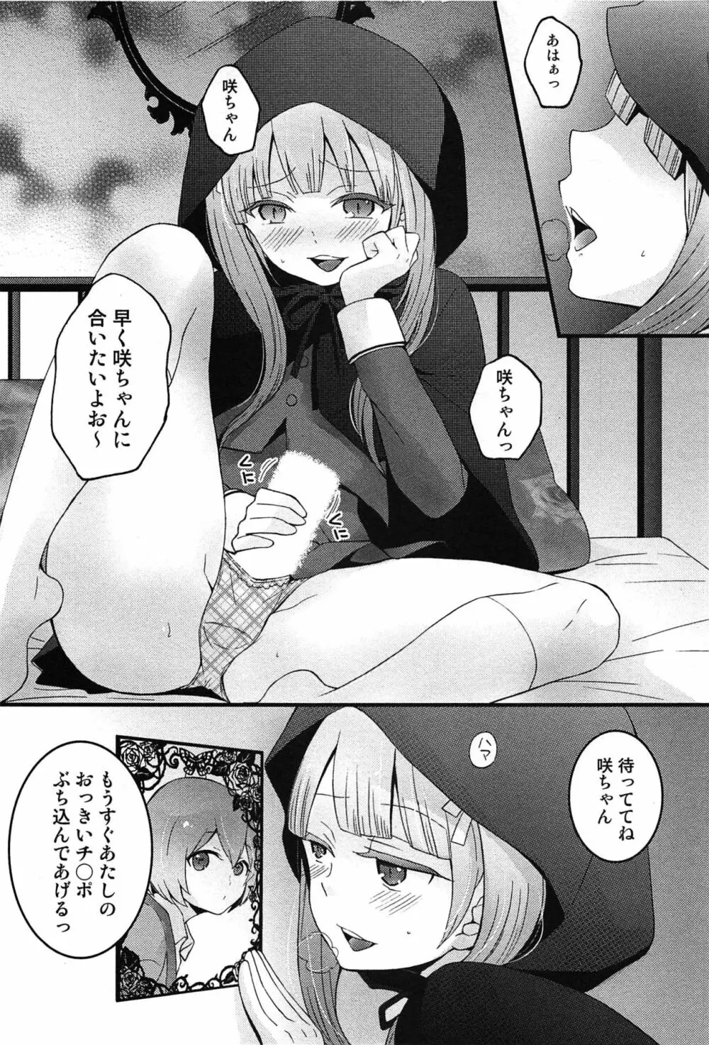 とつおん！～突然女の子になったので、俺のおっぱい揉んでみませんか？～ 96ページ