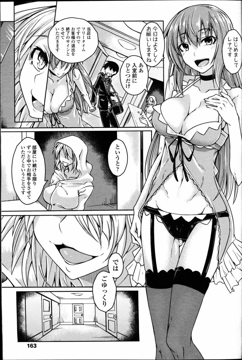 ガールズフォーム Vol.14 163ページ