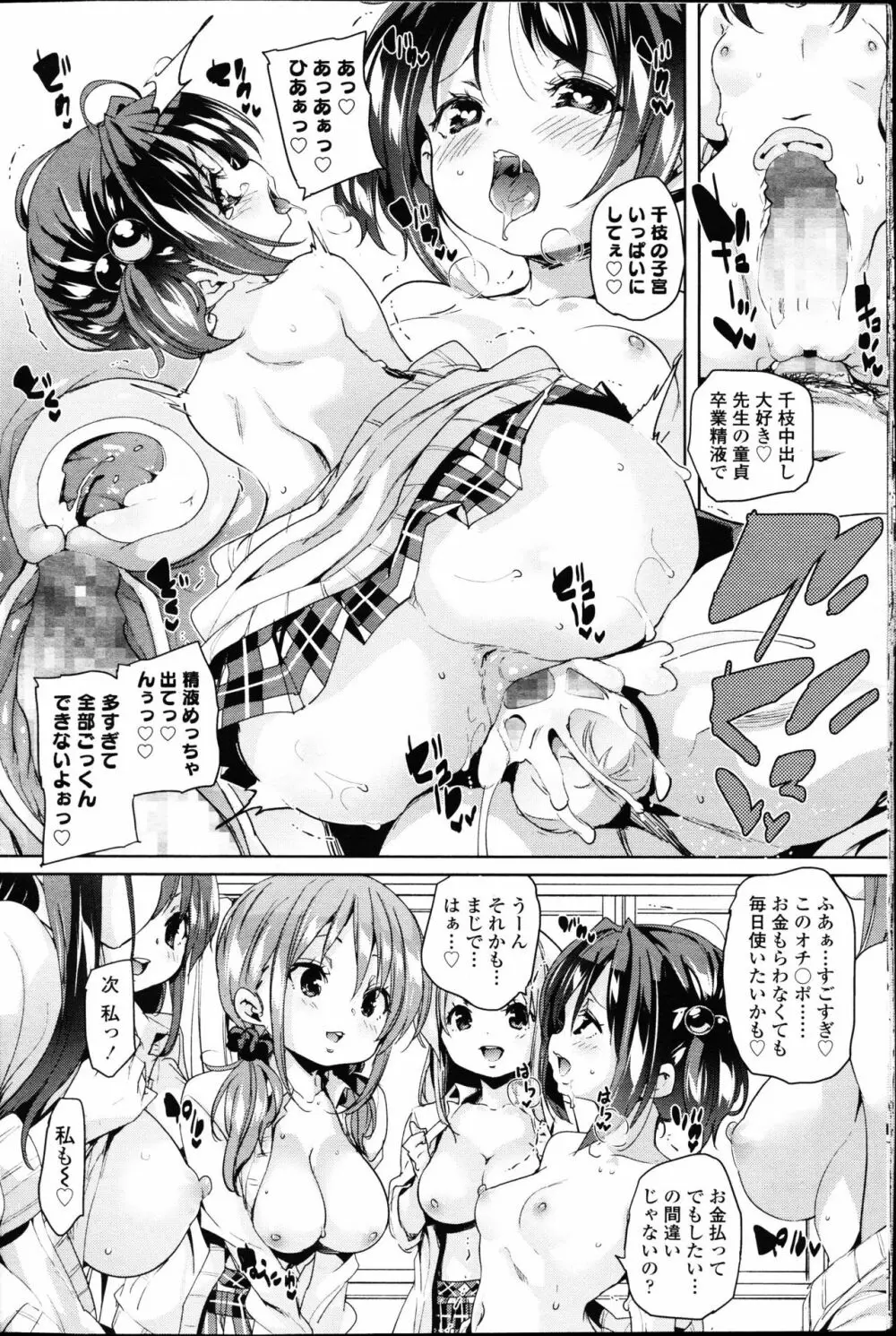 ガールズフォーム Vol.14 18ページ