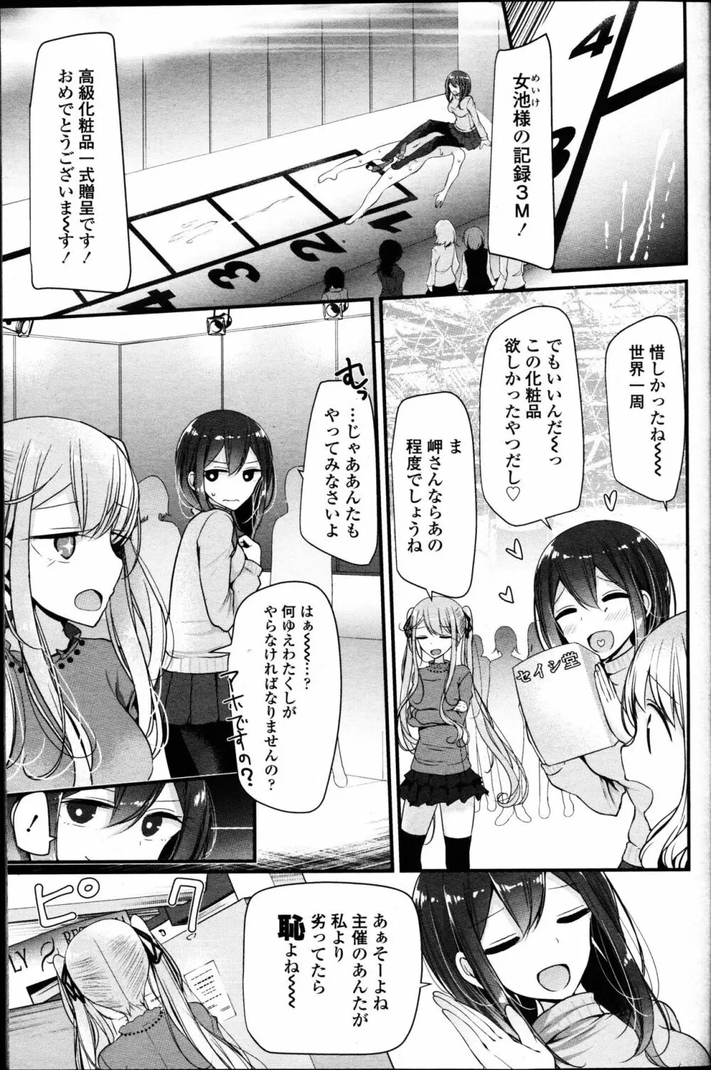 ガールズフォーム Vol.14 59ページ