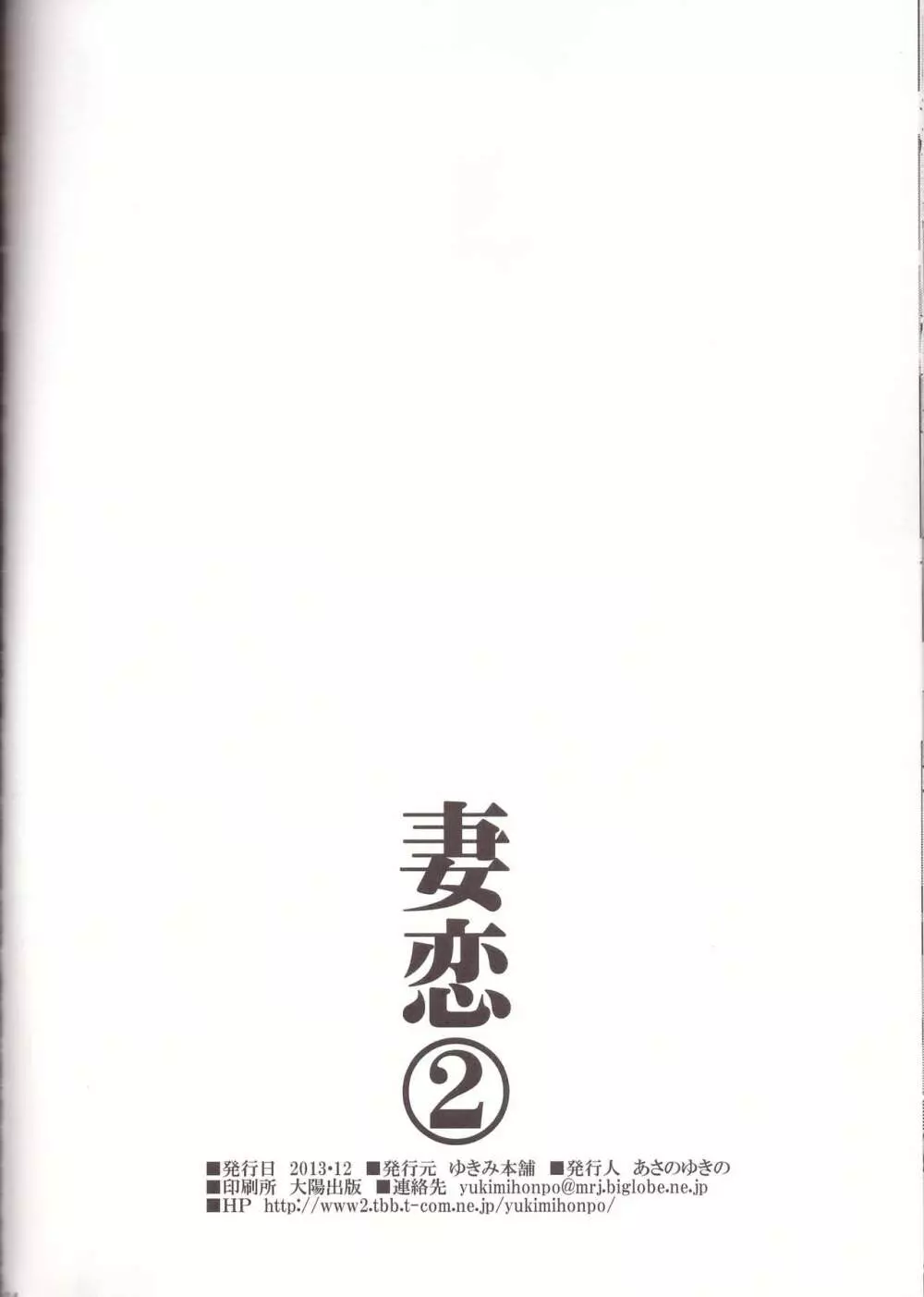 妻恋2 24ページ