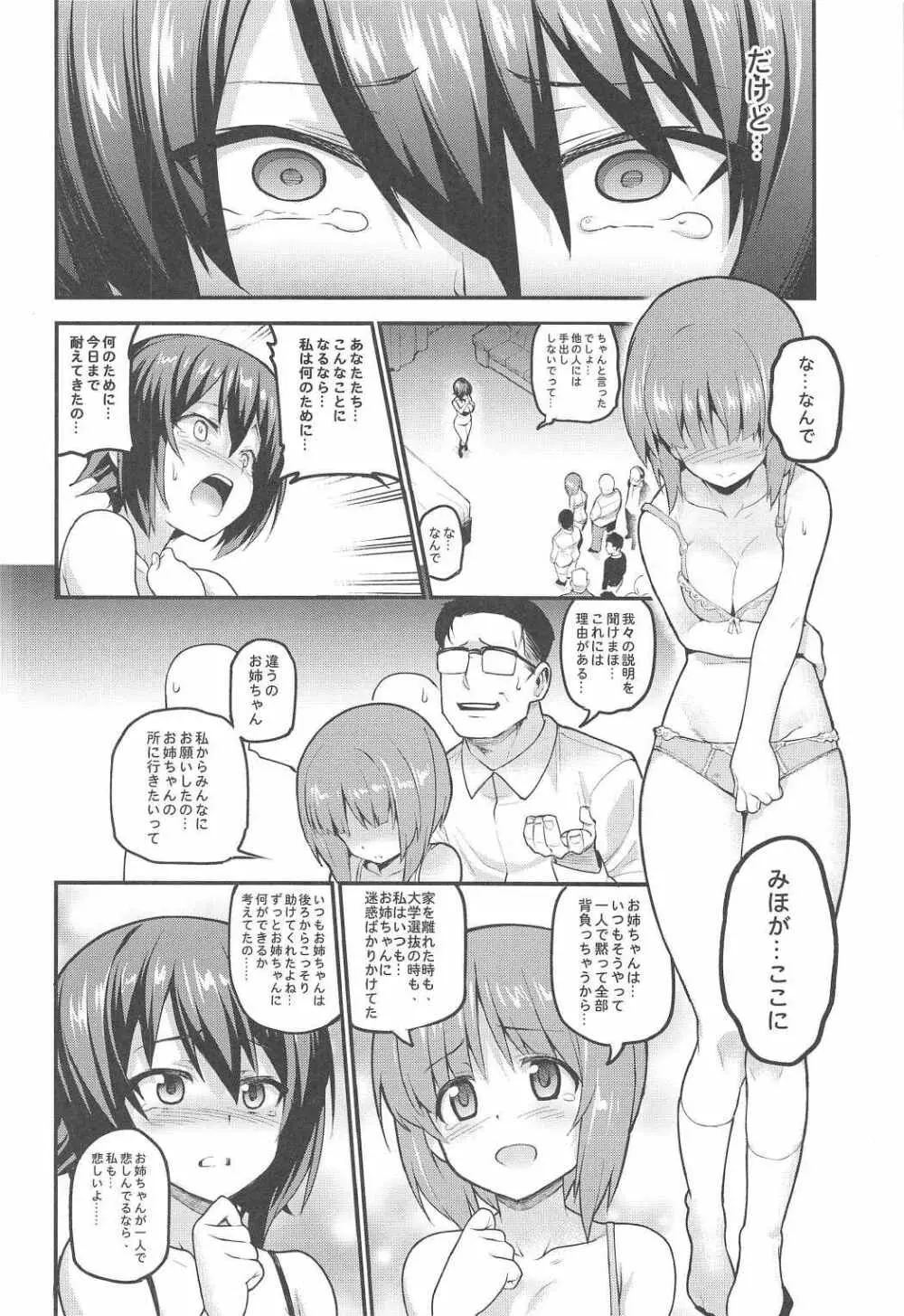 GIRLS und PENISES ガールズ&パンツャー 廃校百回奉仕編2 sisters 10ページ