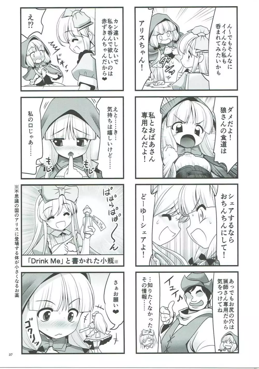 襲われ濡れる絵本の少女 35ページ