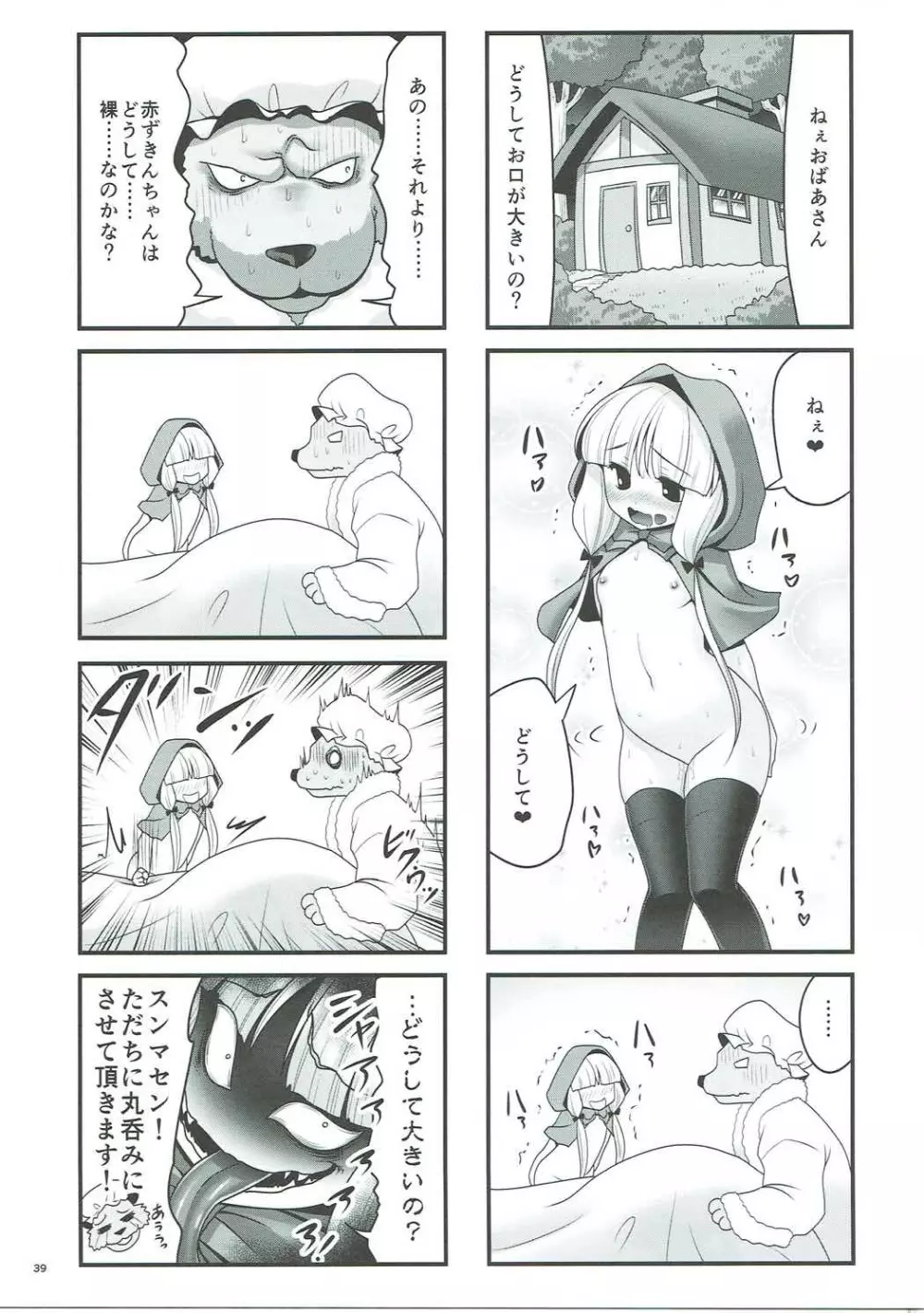 襲われ濡れる絵本の少女 37ページ