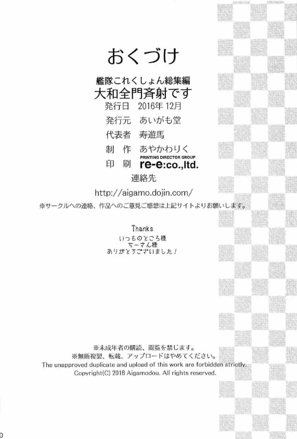 大和全門斉射です 129ページ