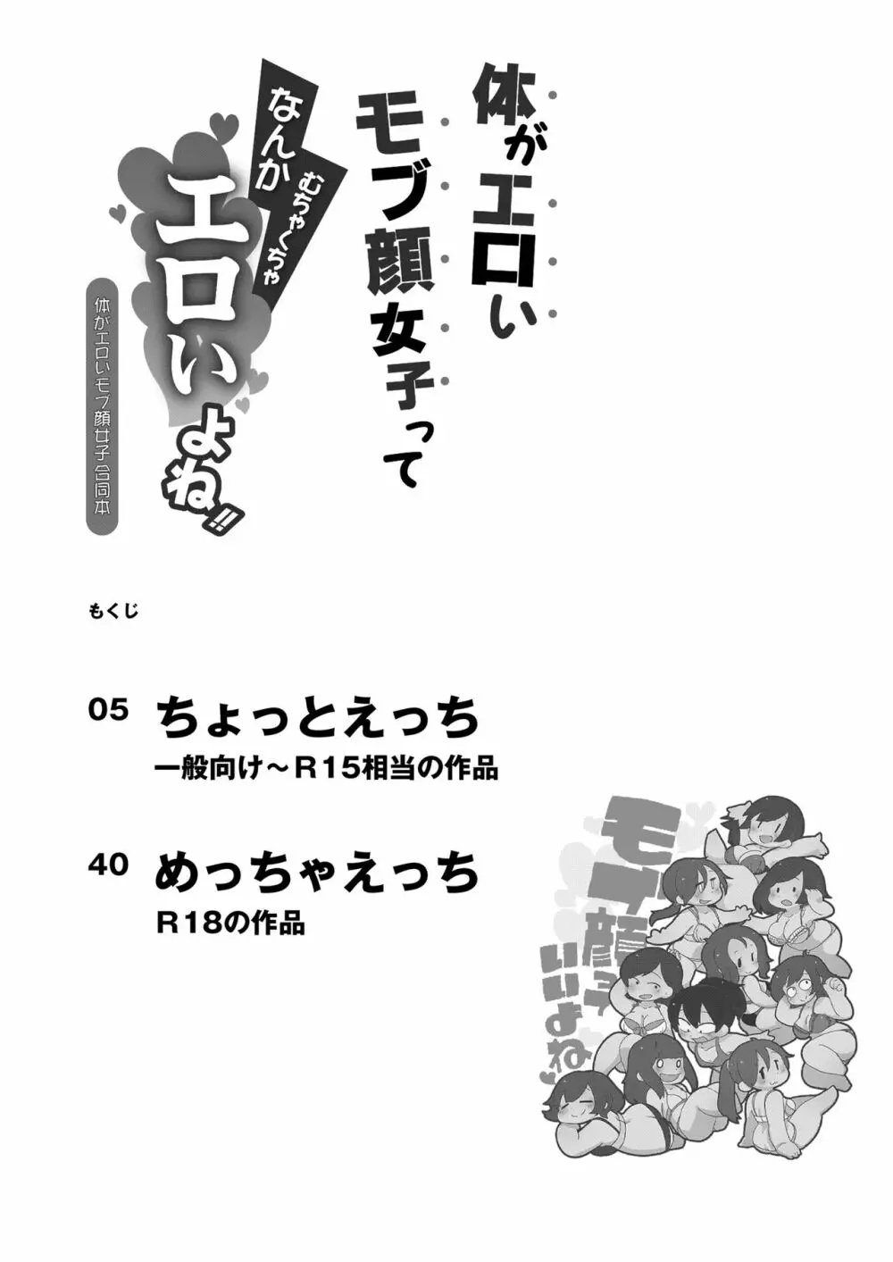 体がエロいモブ顔女子ってなんかむちゃくちゃエロいよね! ～体がエロいモブ顔女子合同本～ 13ページ