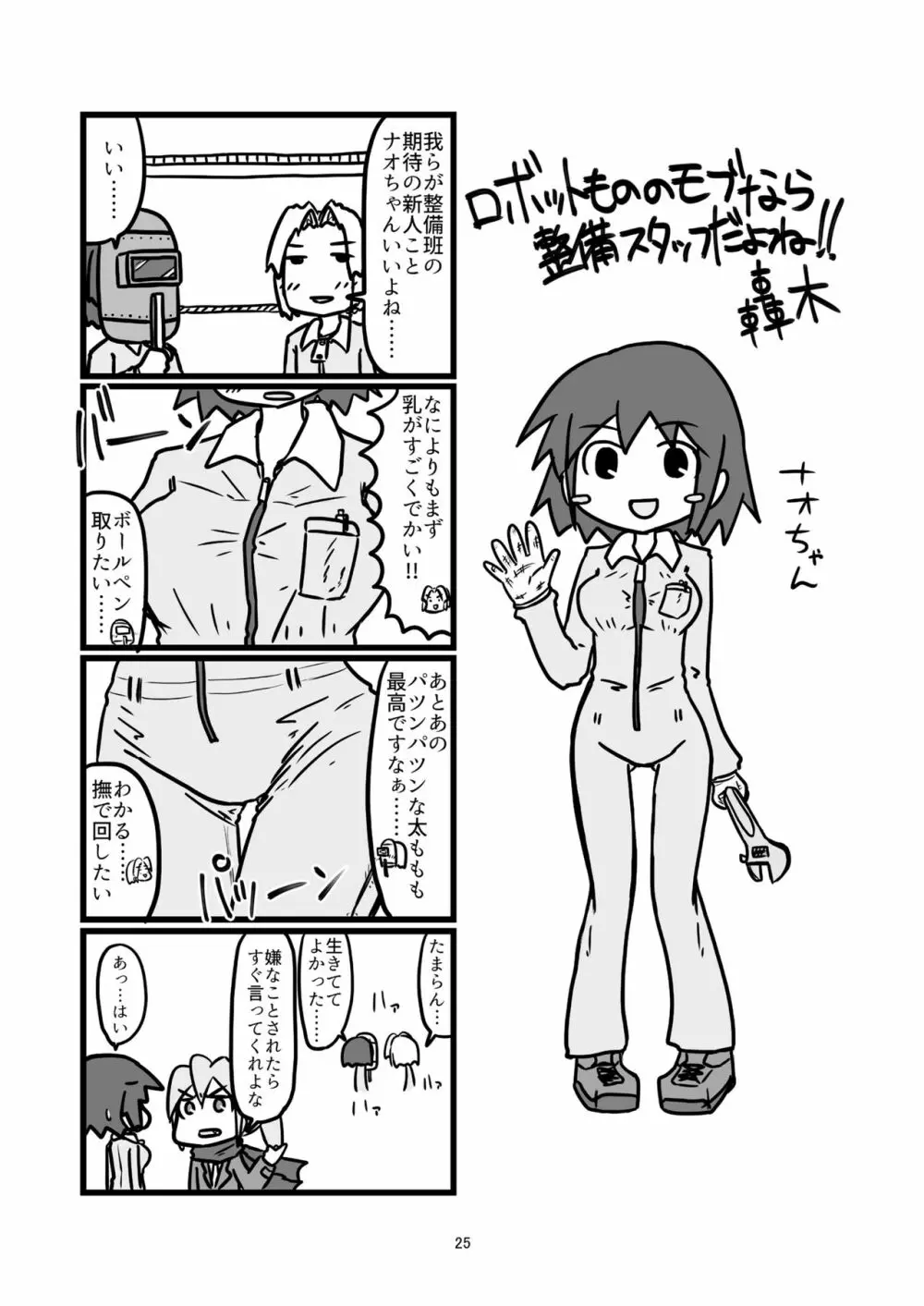 体がエロいモブ顔女子ってなんかむちゃくちゃエロいよね! ～体がエロいモブ顔女子合同本～ 18ページ