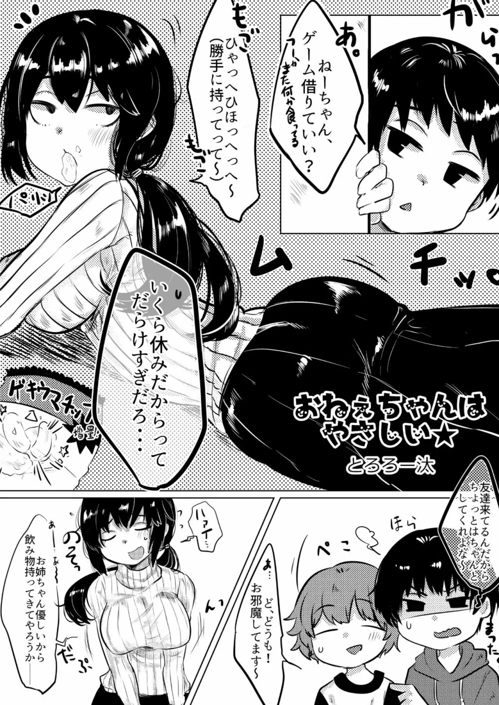 体がエロいモブ顔女子ってなんかむちゃくちゃエロいよね! ～体がエロいモブ顔女子合同本～ 28ページ