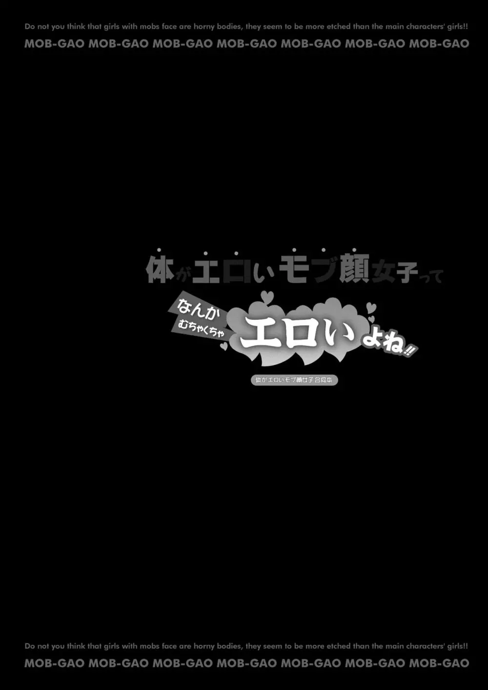 体がエロいモブ顔女子ってなんかむちゃくちゃエロいよね! ～体がエロいモブ顔女子合同本～ 32ページ