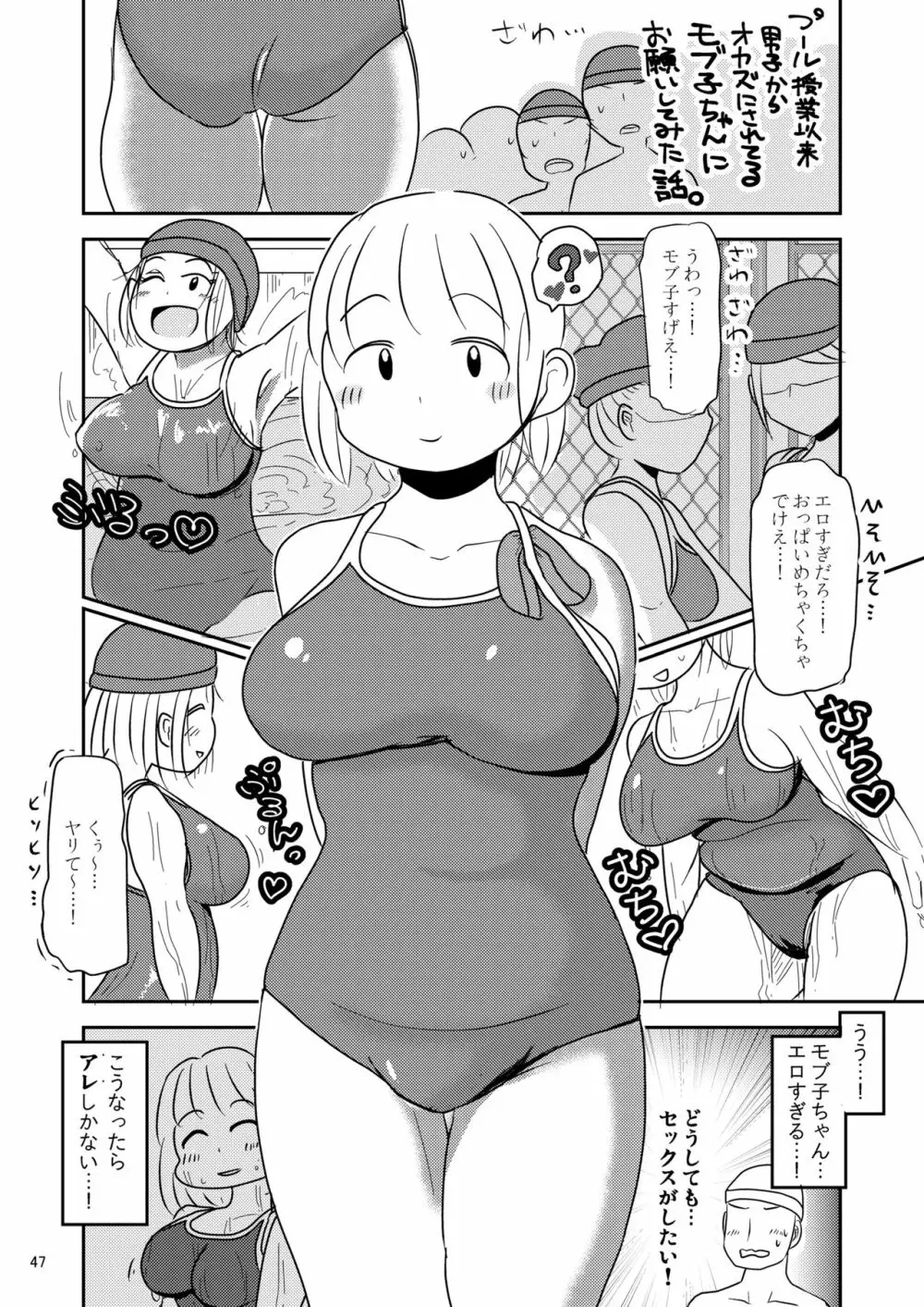 体がエロいモブ顔女子ってなんかむちゃくちゃエロいよね! ～体がエロいモブ顔女子合同本～ 42ページ