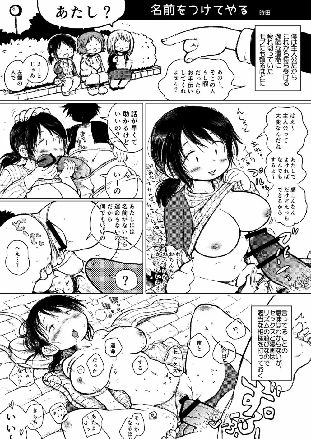 体がエロいモブ顔女子ってなんかむちゃくちゃエロいよね! ～体がエロいモブ顔女子合同本～ 51ページ