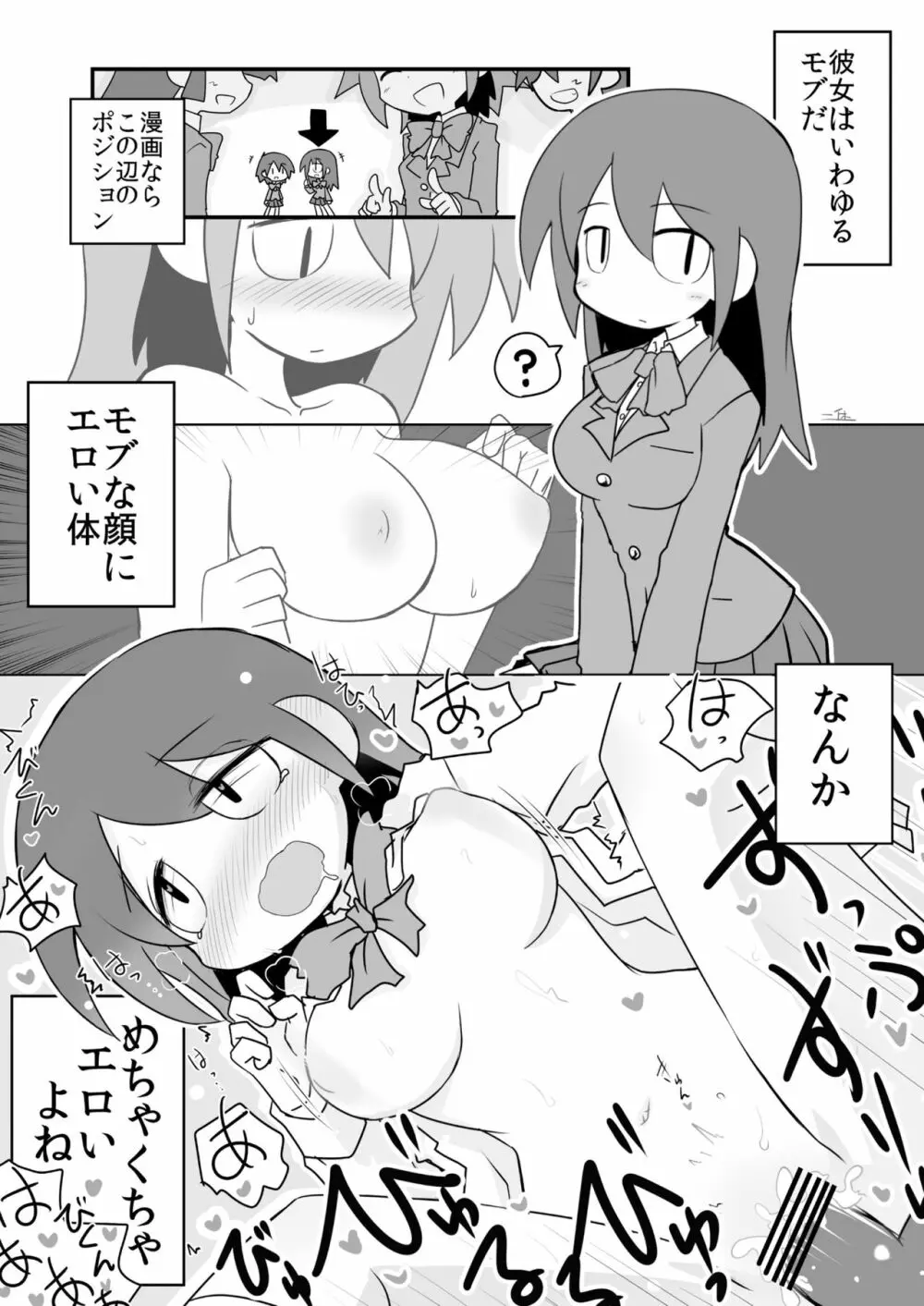 体がエロいモブ顔女子ってなんかむちゃくちゃエロいよね! ～体がエロいモブ顔女子合同本～ 66ページ