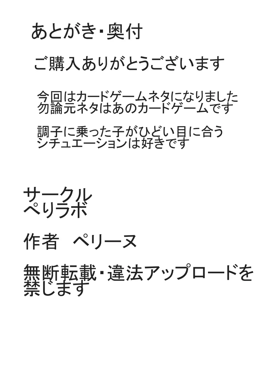 無様敗北！くすぐりゲーム 21ページ