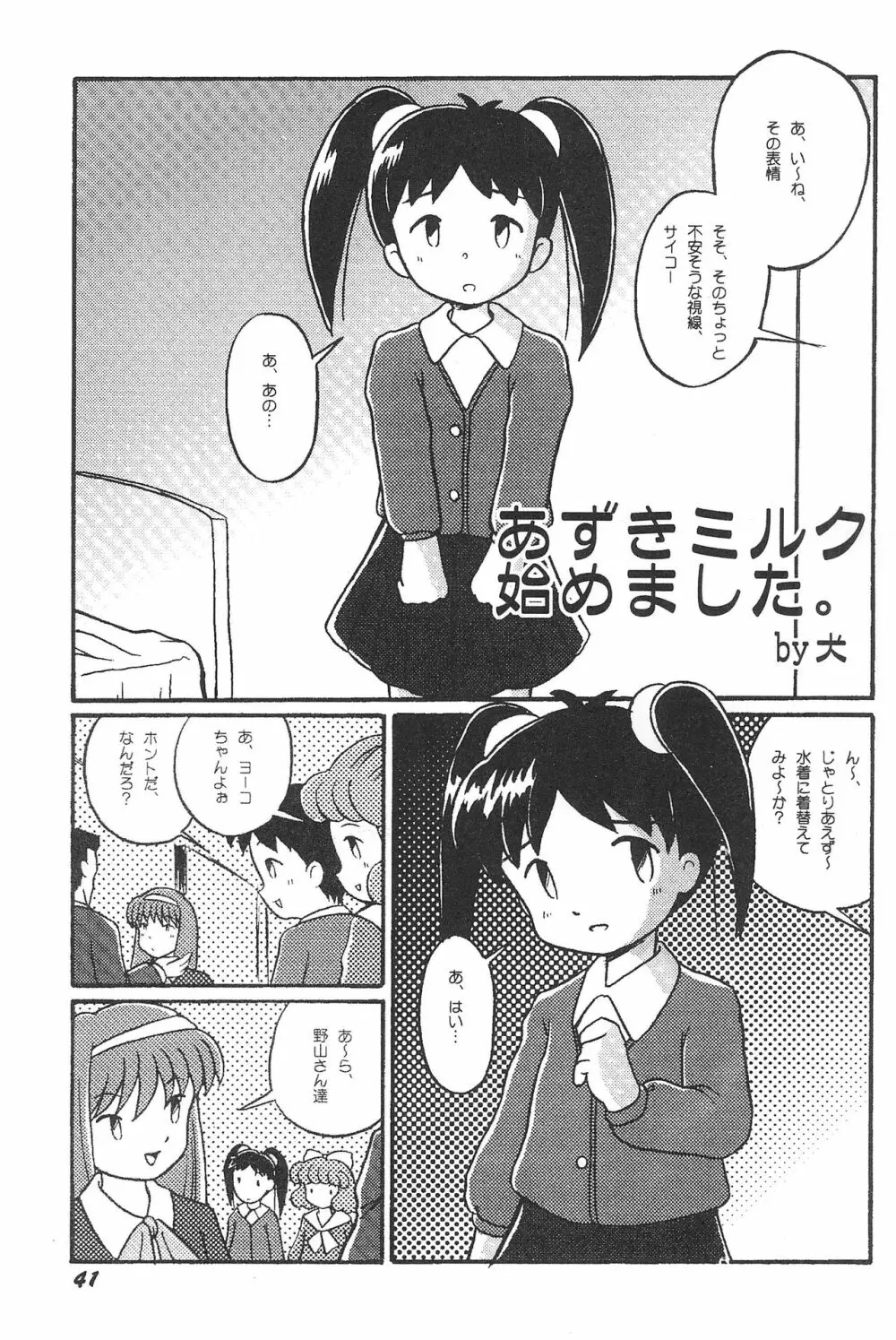 気刊あずきー 41ページ