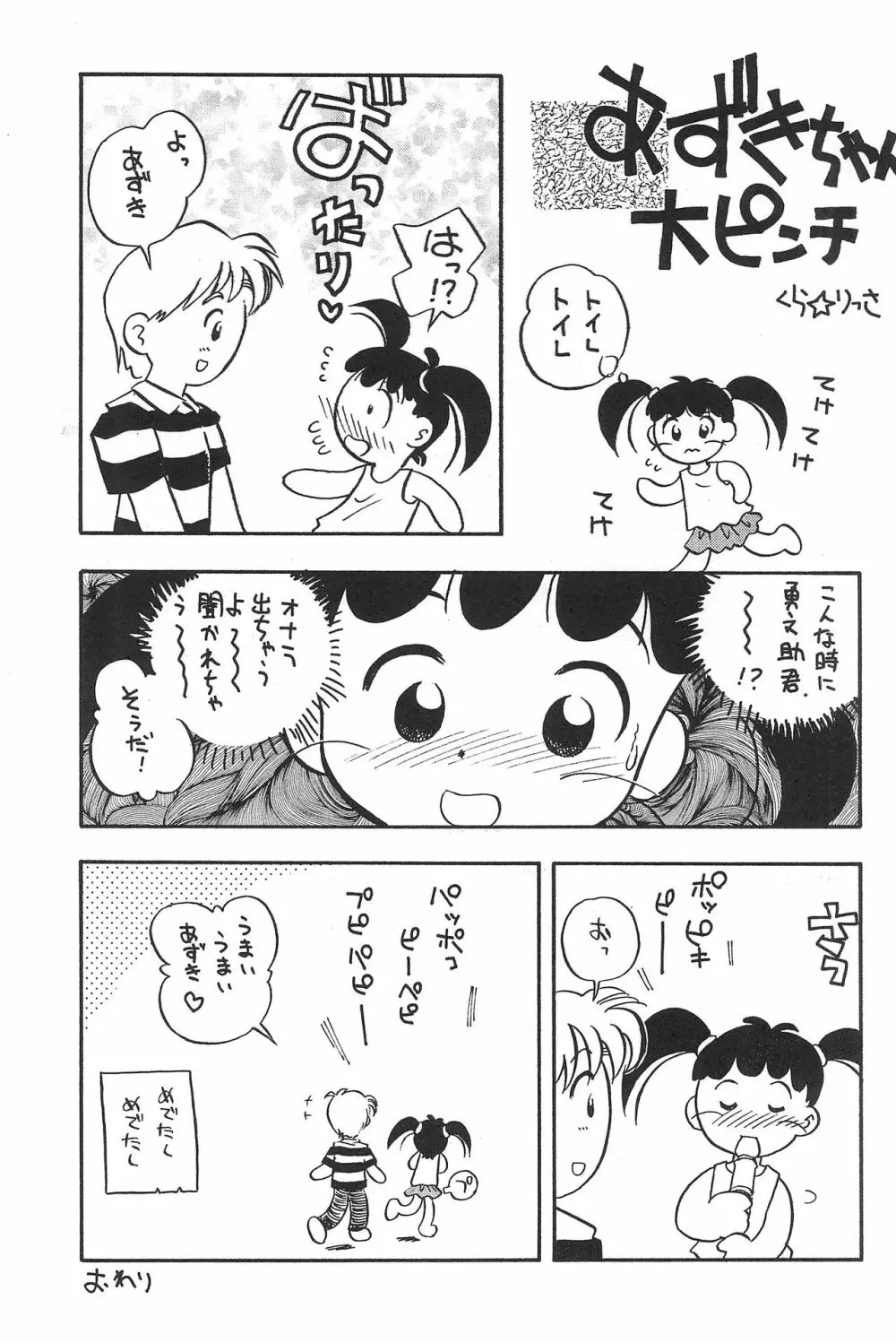 気刊あずきー 53ページ