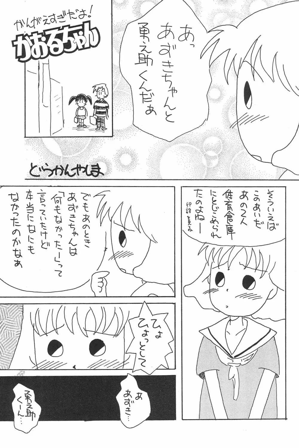 気刊あずきー 69ページ