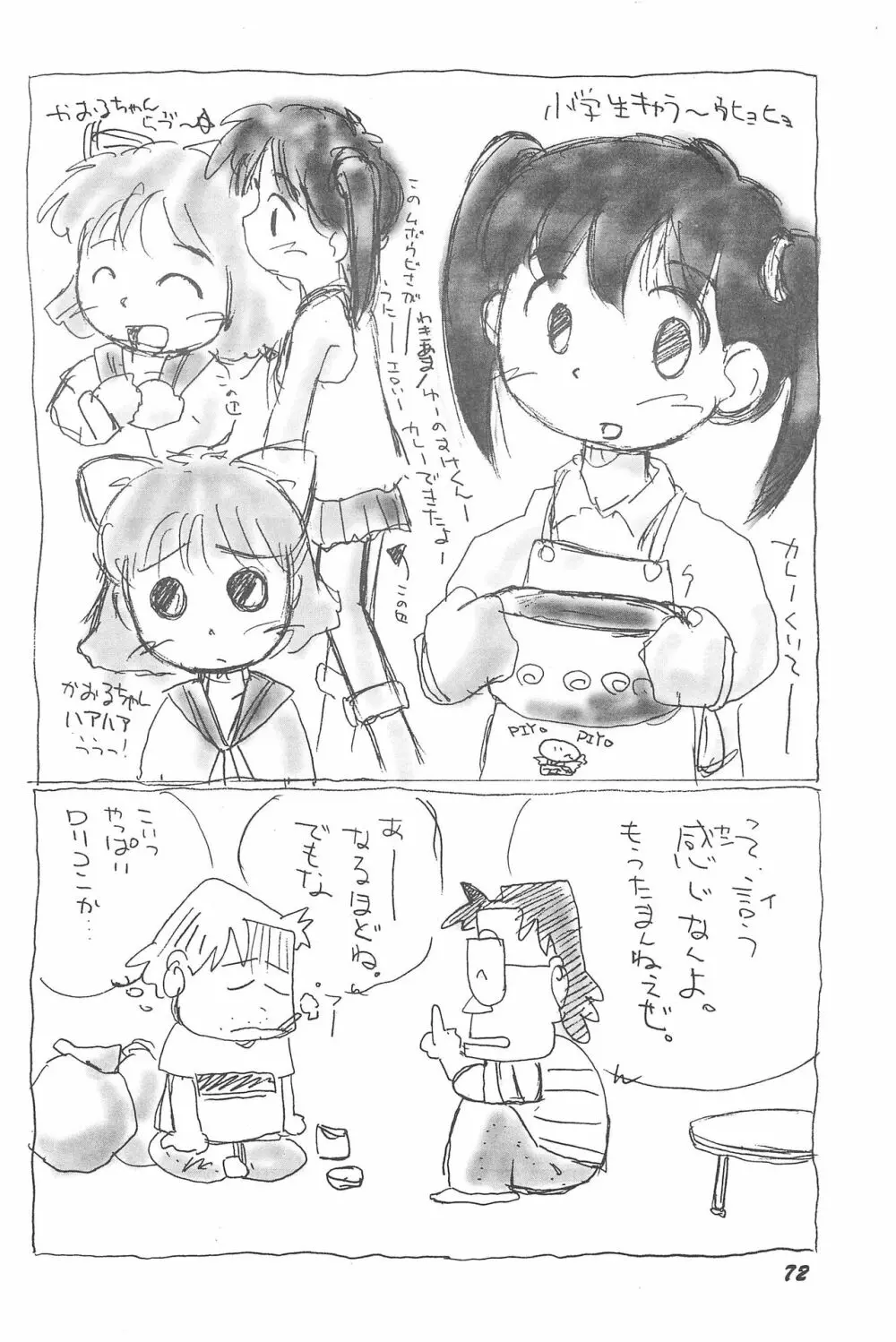 気刊あずきー 72ページ