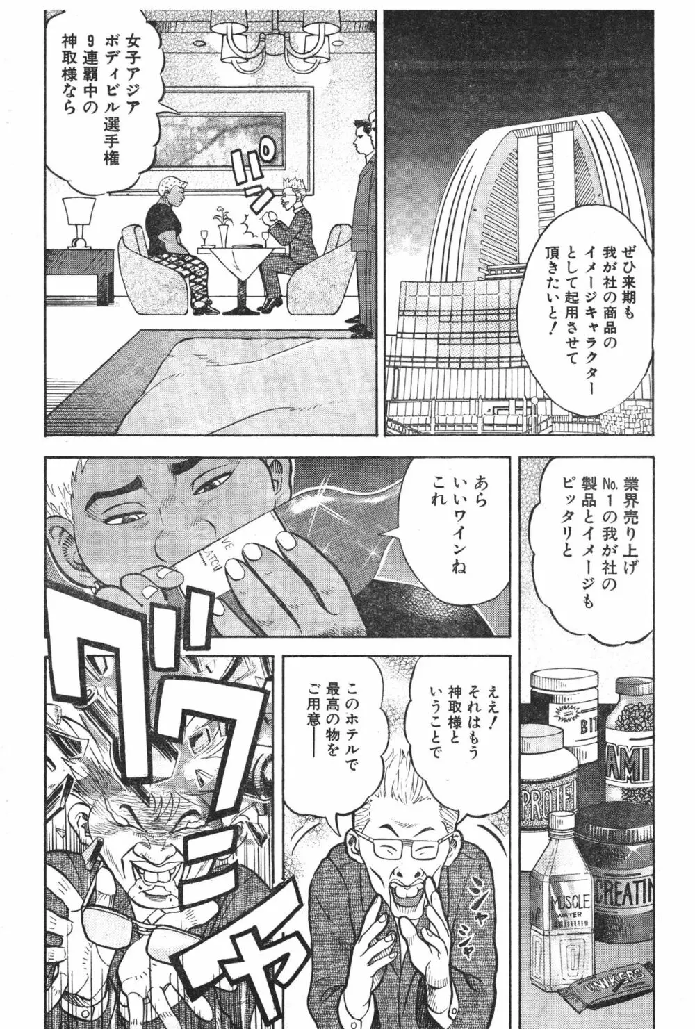 マッスルストロベリー Chapter 1 12ページ