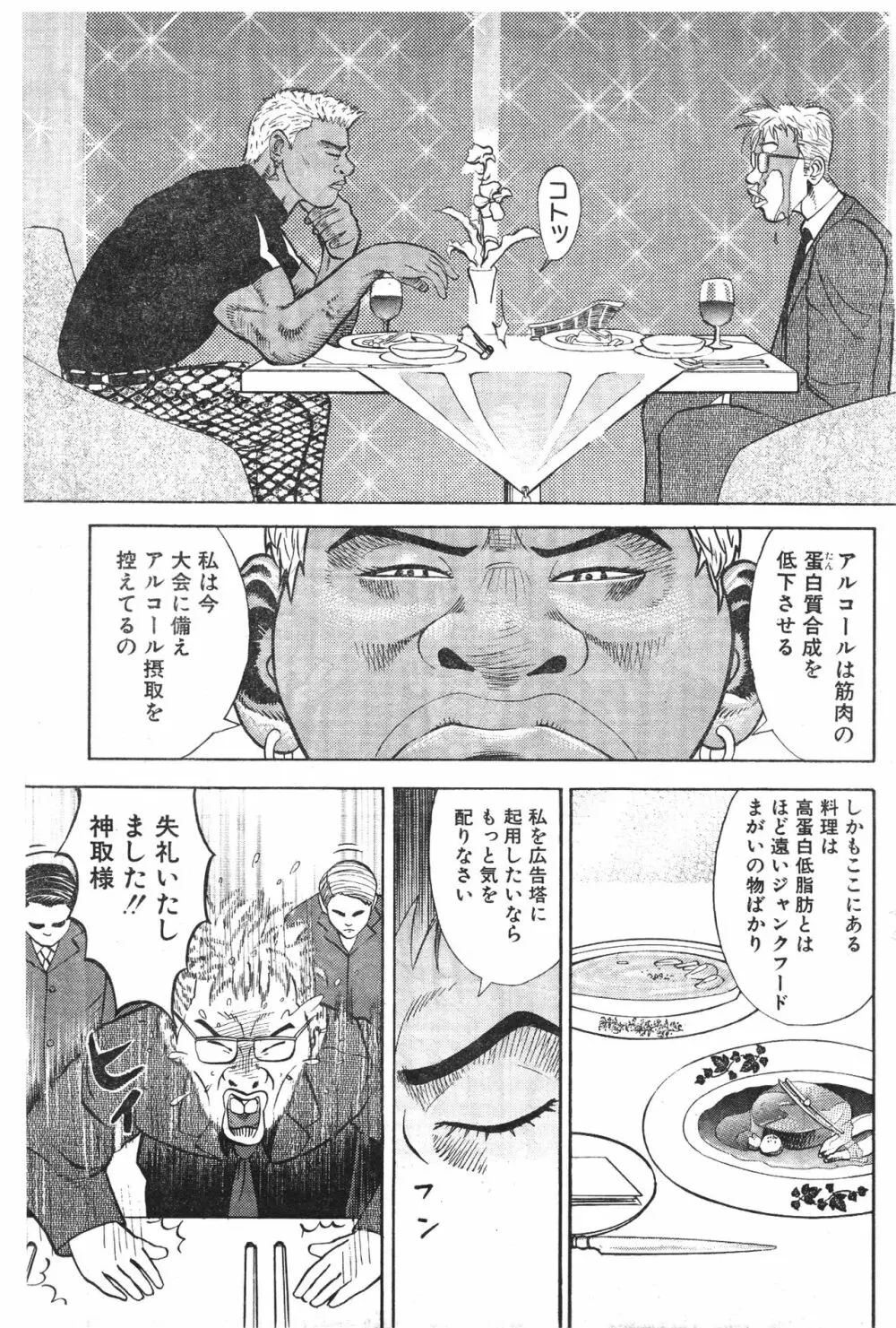 マッスルストロベリー Chapter 1 13ページ