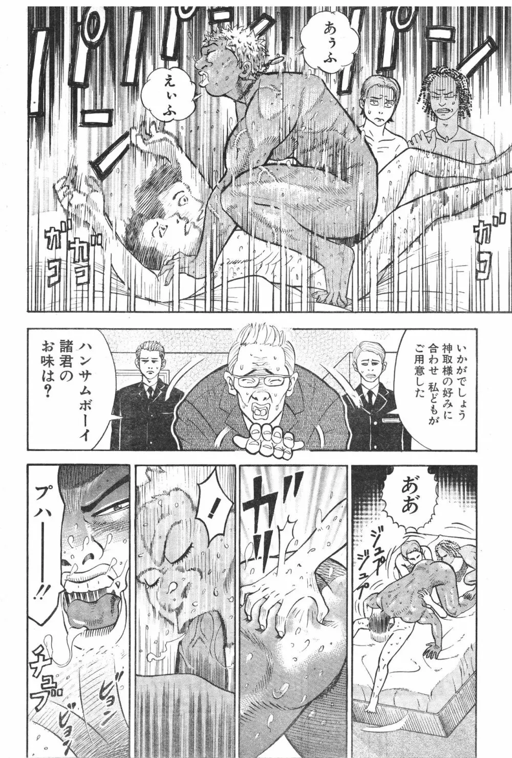 マッスルストロベリー Chapter 1 14ページ