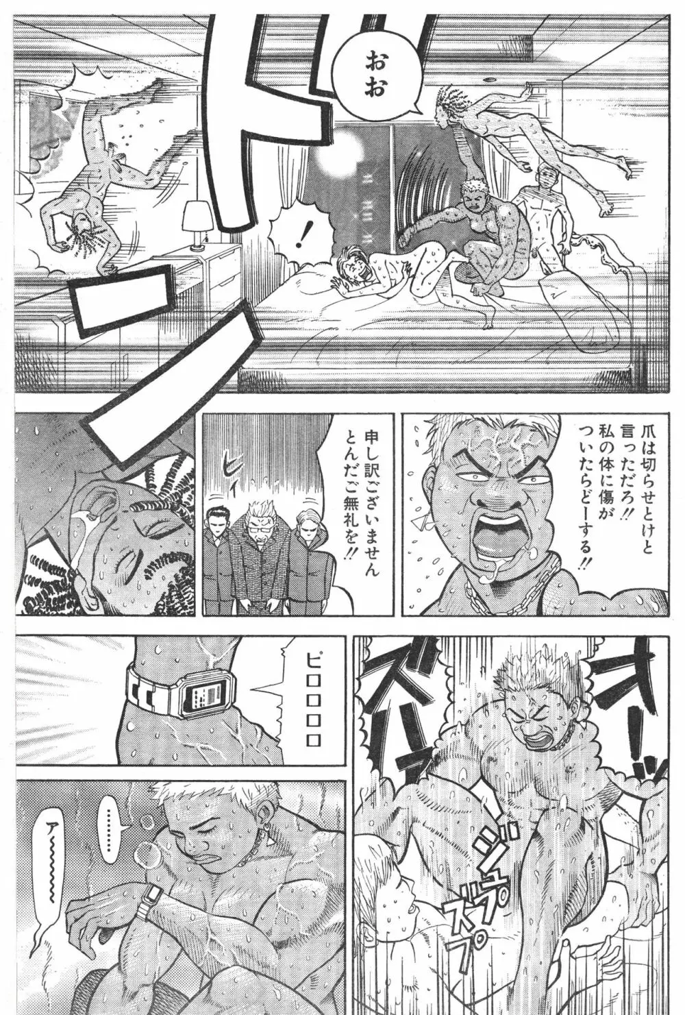 マッスルストロベリー Chapter 1 15ページ