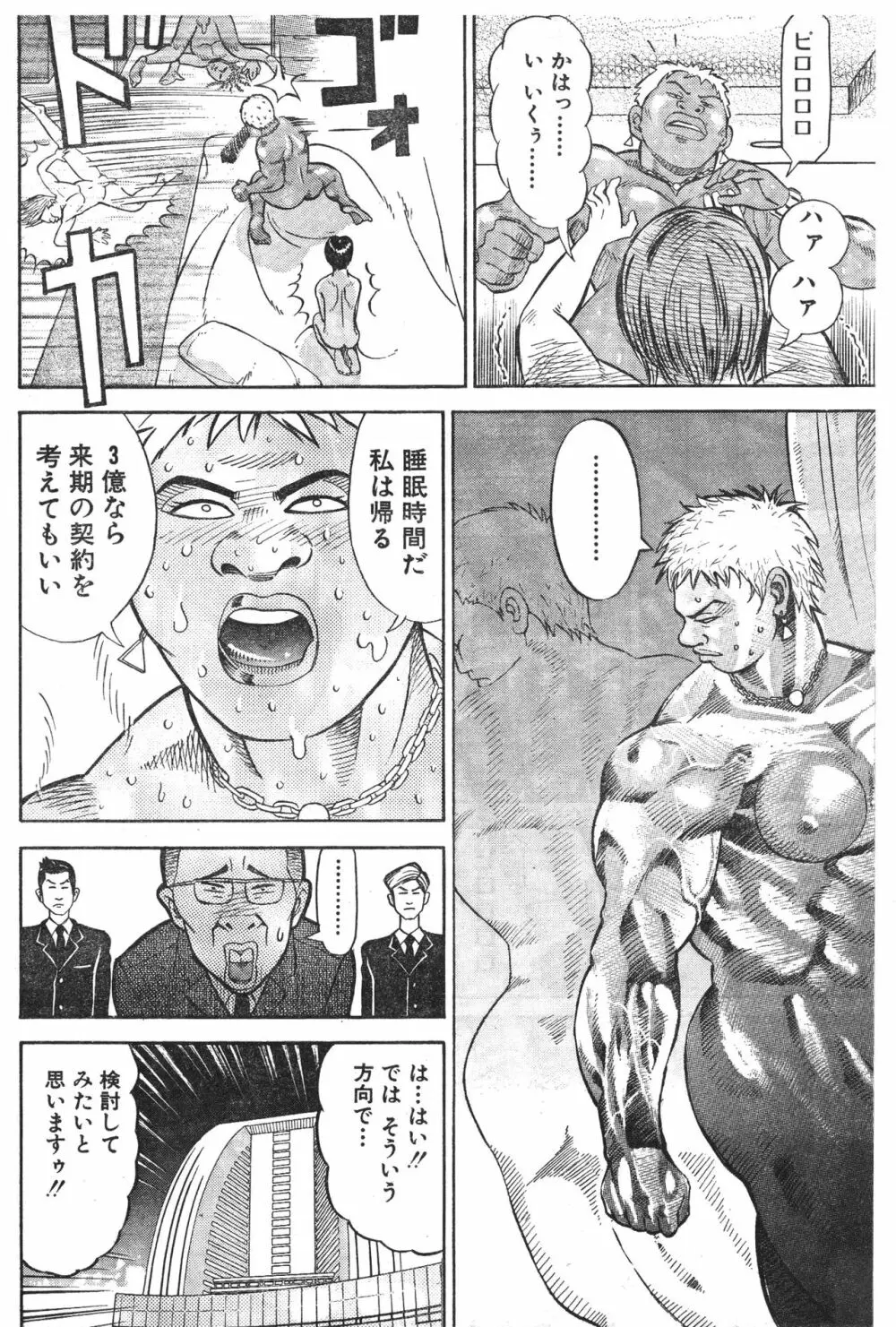 マッスルストロベリー Chapter 1 16ページ