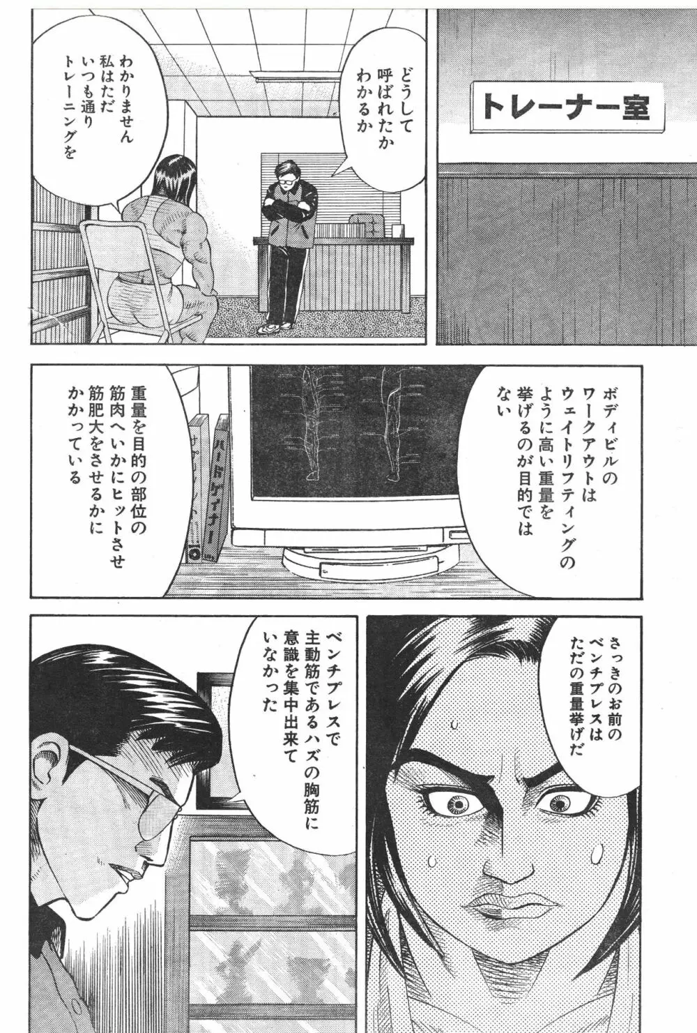 マッスルストロベリー Chapter 1 18ページ