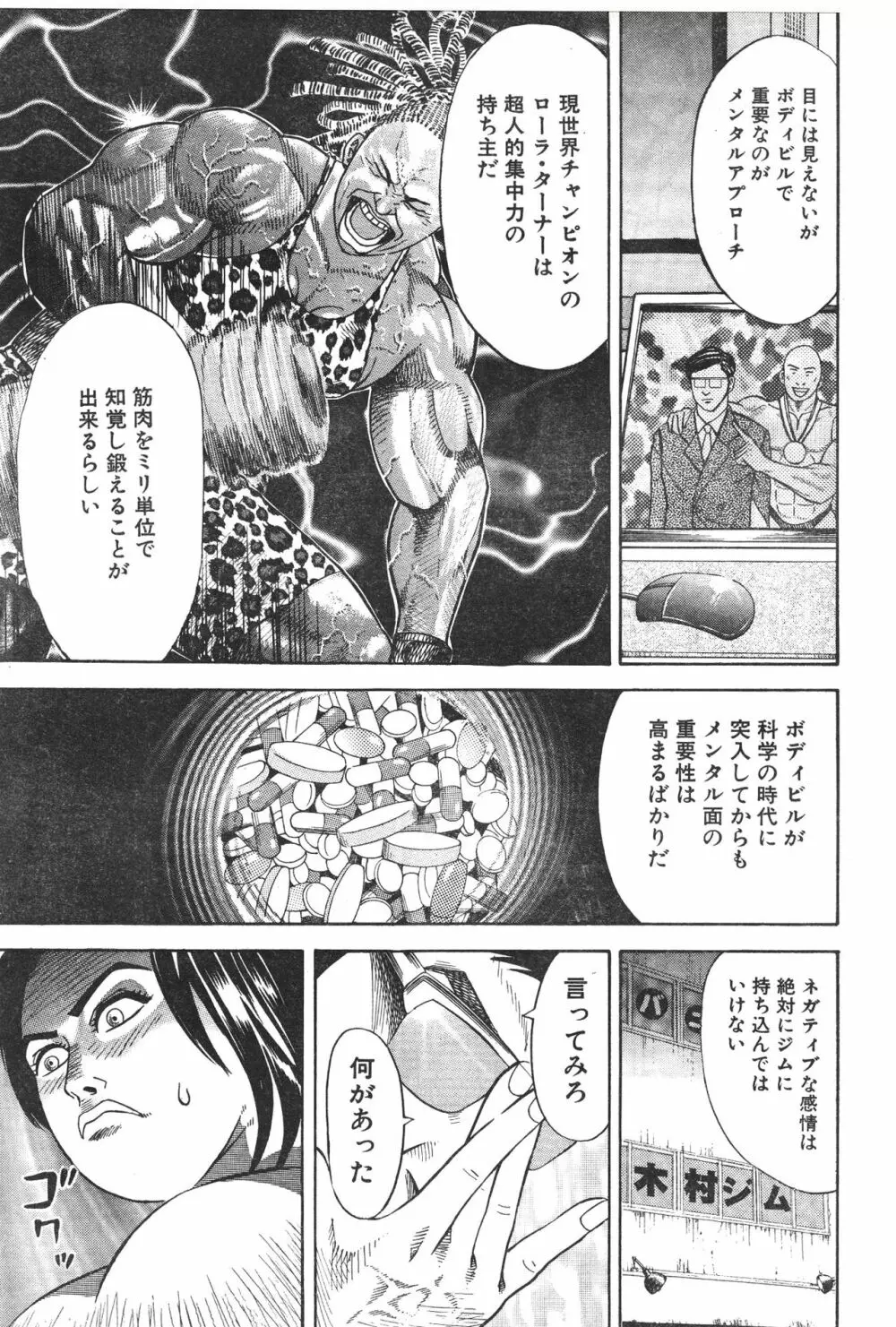 マッスルストロベリー Chapter 1 19ページ