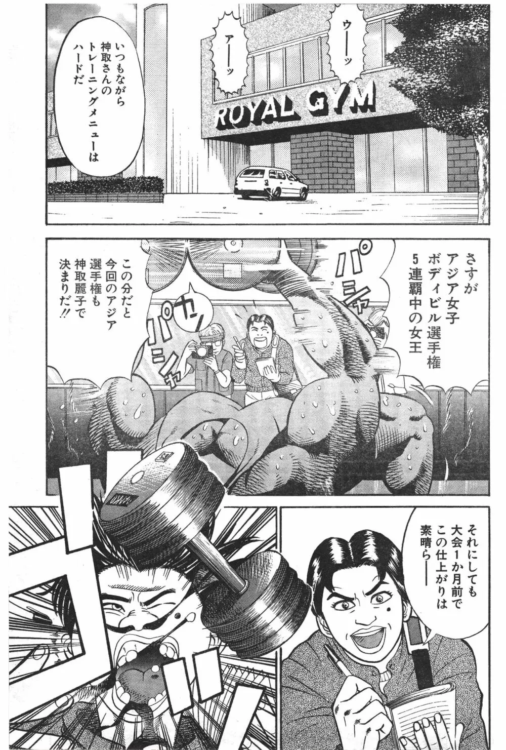 マッスルストロベリー Chapter 1 3ページ