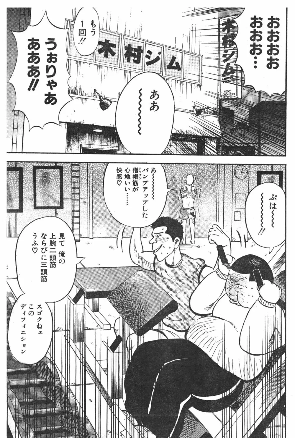 マッスルストロベリー Chapter 1 7ページ