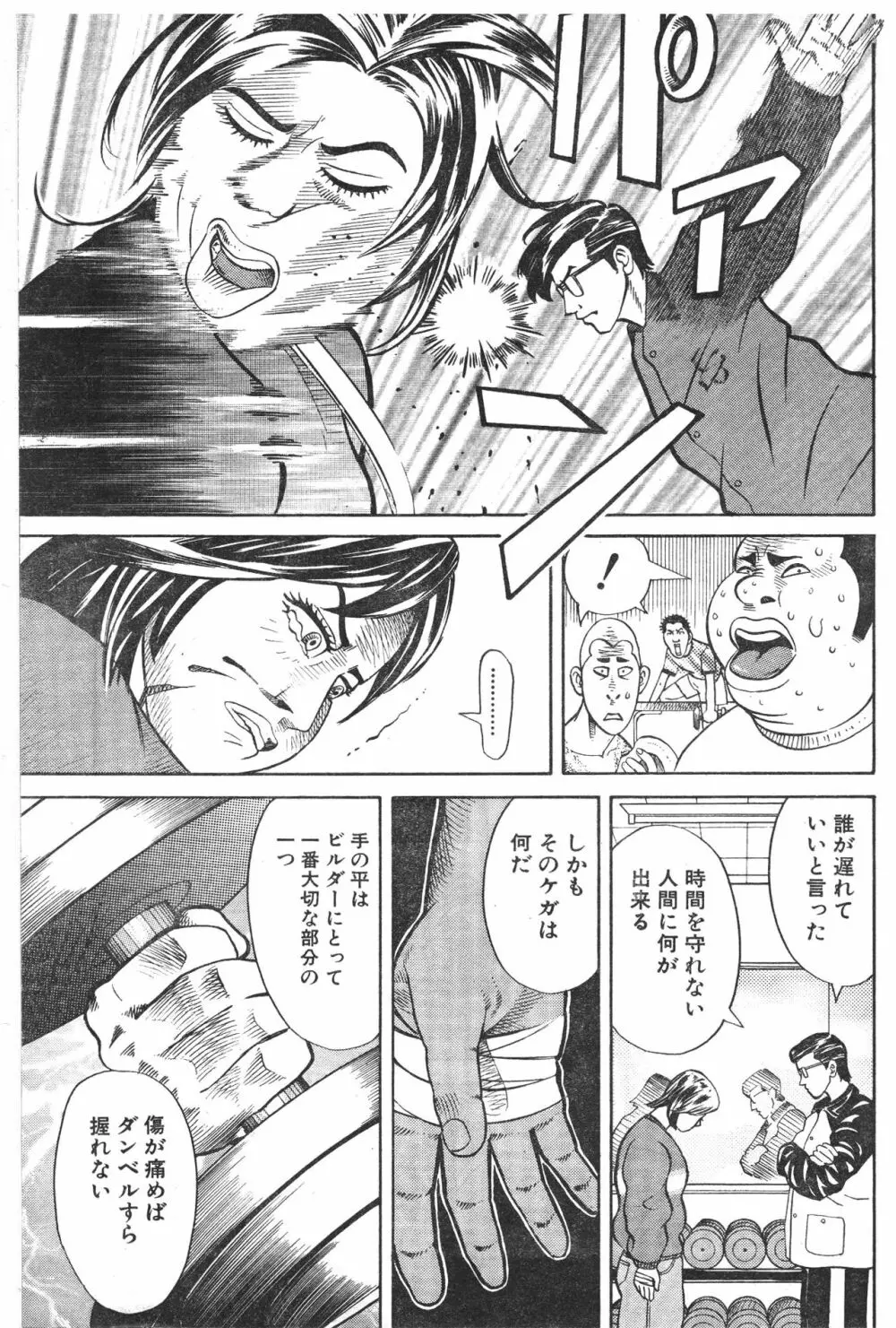 マッスルストロベリー Chapter 1 9ページ