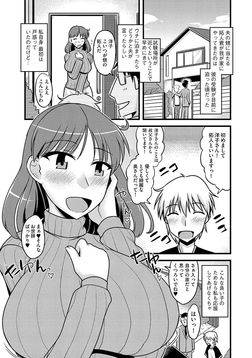 サイベリアマニアックス 人妻蹂躙コレクション Vol.1 35ページ