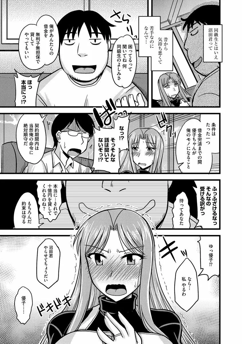 サイベリアマニアックス 人妻蹂躙コレクション Vol.2 73ページ