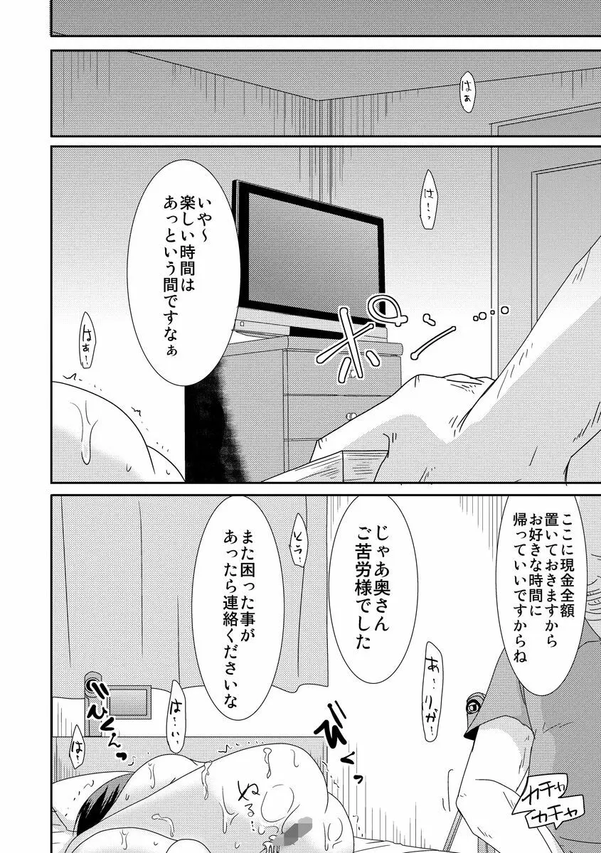 サイベリアマニアックス 人妻蹂躙コレクション Vol.3 104ページ