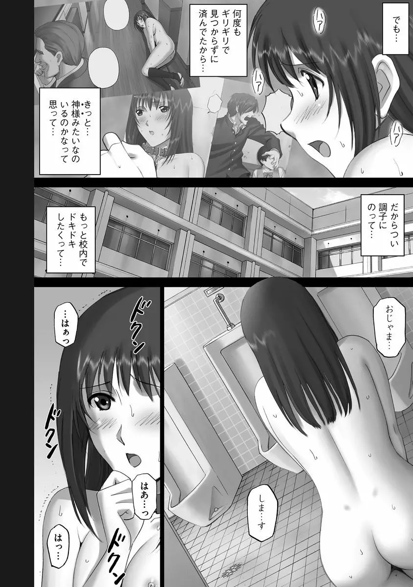 サイベリアマニアックス 露出中毒マニアックス Vol.2 38ページ